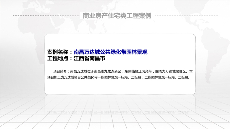 南昌萬(wàn)達(dá)公共綠化_1.jpg